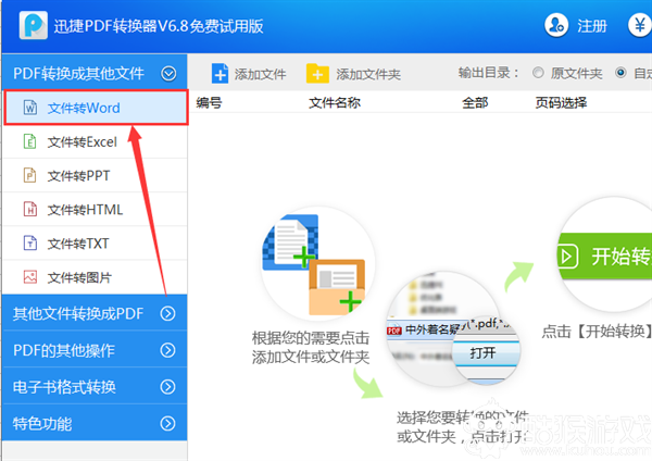 pdf转word在线2019免费版