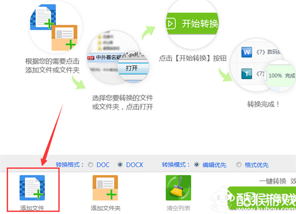 pdf转word在线2019免费版