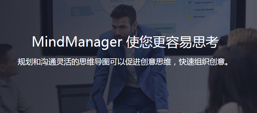 mindmanager中文破解版下载