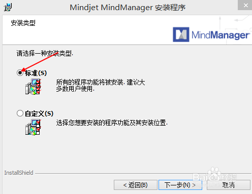 mindmanager 2018思维导图软件中文版
