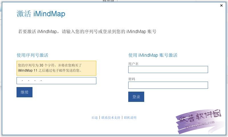 iMindMap 11(手绘思维导图软件)