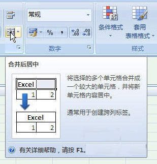 excel2007使用技巧