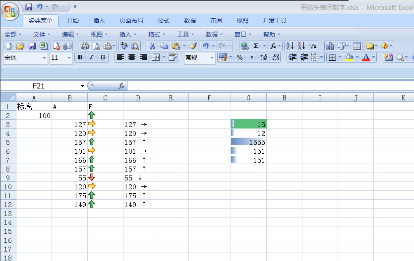  excel2007电脑版