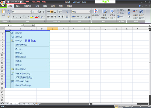 excel2007使用技巧