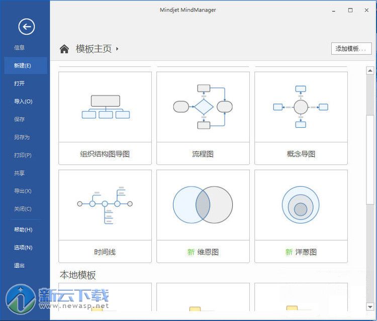 mindmanager 2018思维导图软件中文版