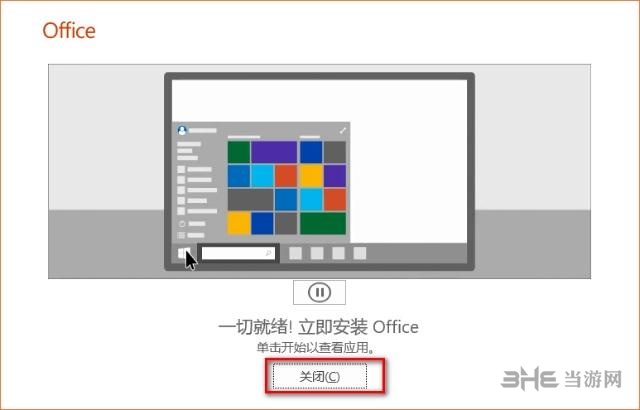 Office2019安装教程