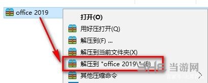 Office2019安装教程