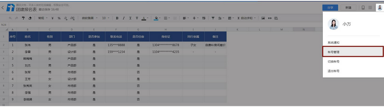 騰訊文檔常見問題