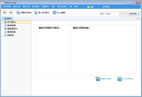 CNKI E-Study下载_CNKI E-Study v3.2.1 绿色版