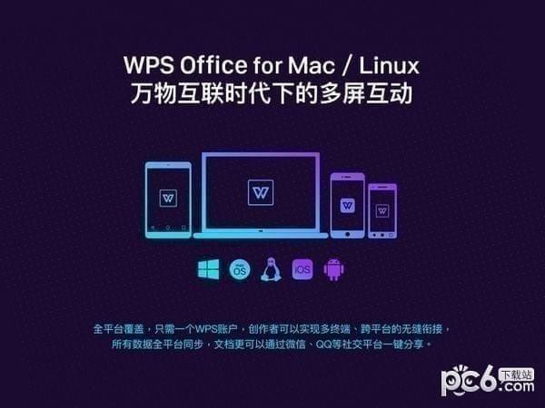 WPS Office正式版