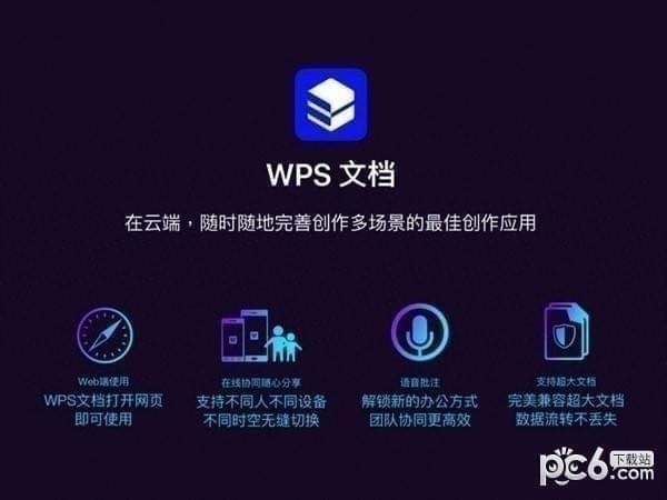 WPS Office正式版