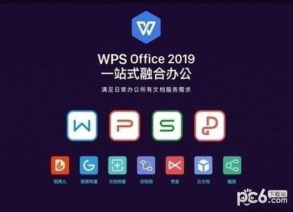 WPS Office正式版