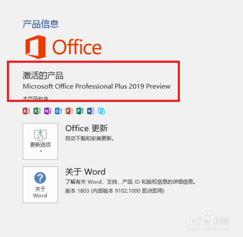 Microsoft Office 2019家庭学生版官方下载