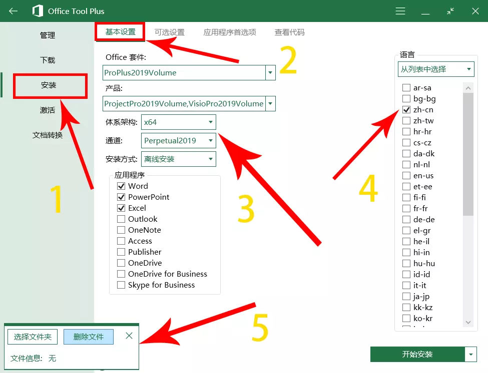 Microsoft Office 2019家庭企业版官方下载