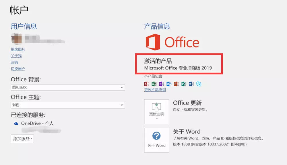 Microsoft Office 2019家庭企业版官方下载