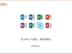Microsoft Office 2019家庭学生版官方下载