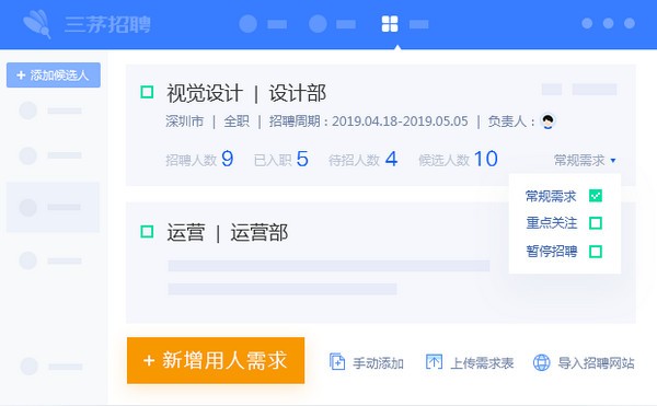 三茅招聘管理软件官方最新版