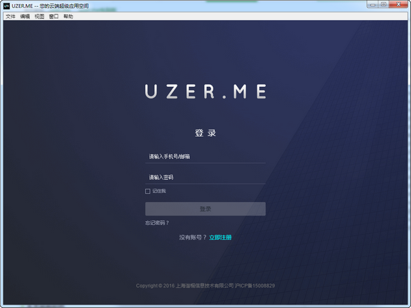 UZER.ME(云端超级应用空间) v1.0.1官方免费版