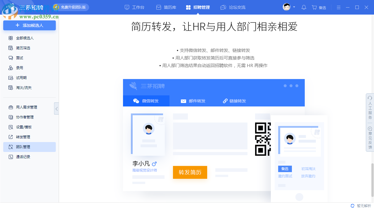 三茅招聘管理软件官方最新版