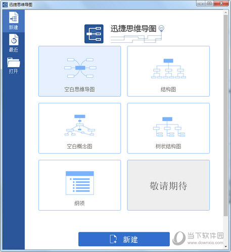 迅捷思维导图软件官方绿色版 v1.0