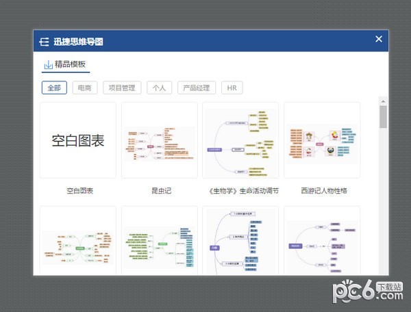 迅捷思维导图软件官方绿色版 v1.0