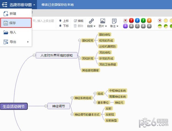 迅捷思维导图软件官方绿色版 v1.0