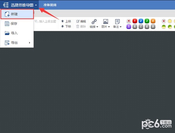 迅捷思维导图软件官方绿色版 v1.0