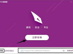 福昕pdf编辑器2019中文破解版