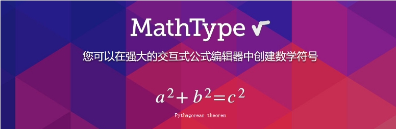 MathType 7商業(yè)電子版