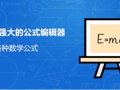 MathType 7教育电子版 [简体中文]