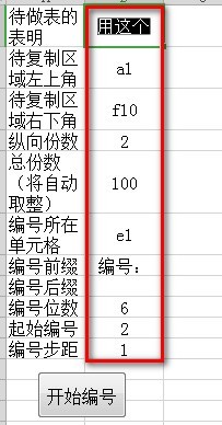 EXCEL快速编号 v2019.11.03绿色版