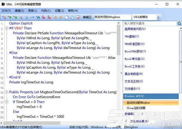 VBACSNavigator(VBA&CS代码编辑管理器套件)绿色最新版