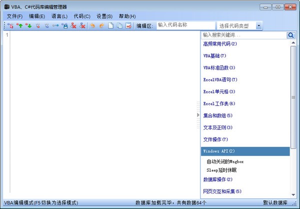 VBACSNavigator(VBA&CS代码编辑管理器套件)绿色最新版