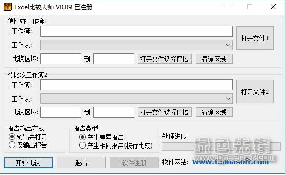 Excel数据对比大师绿色破解版 v1.1