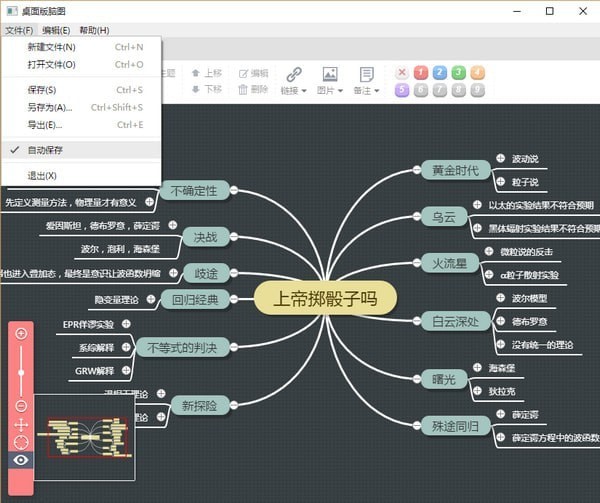 百度脑图桌面离线版最新下载