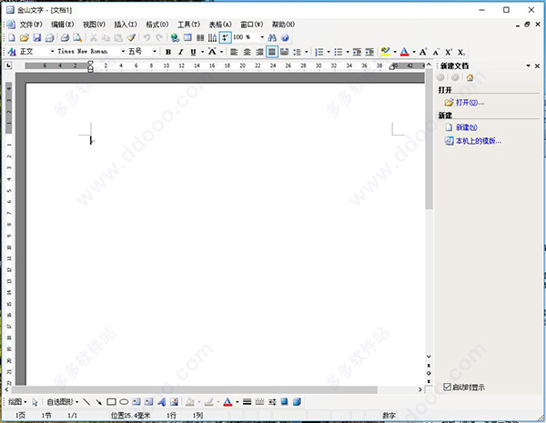 WPS Office 2005免费版下载