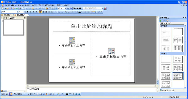 WPS Office 2005官方个人版下载