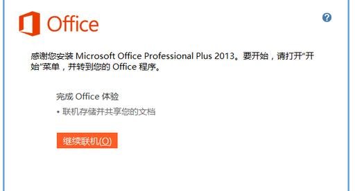 excel 2013 官方免费版