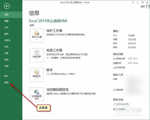 excel 2013 破解完整版