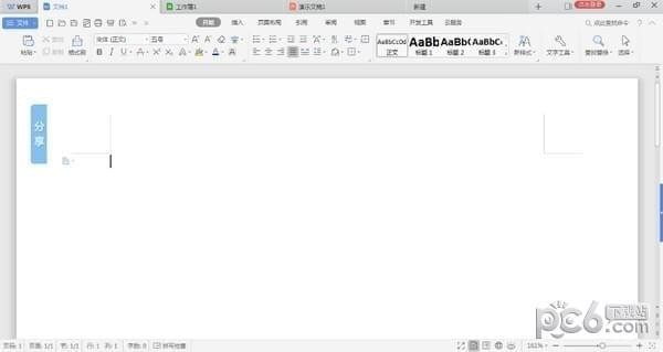 WPS Office 2020抢鲜版官方下载