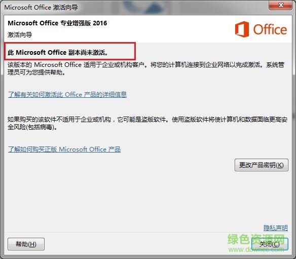 office 2016官方版