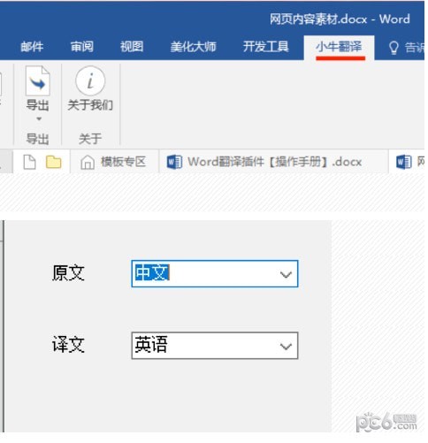 小牛翻译word插件正式版 v1.0下载
