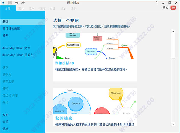 iMindmap11纯净破解版