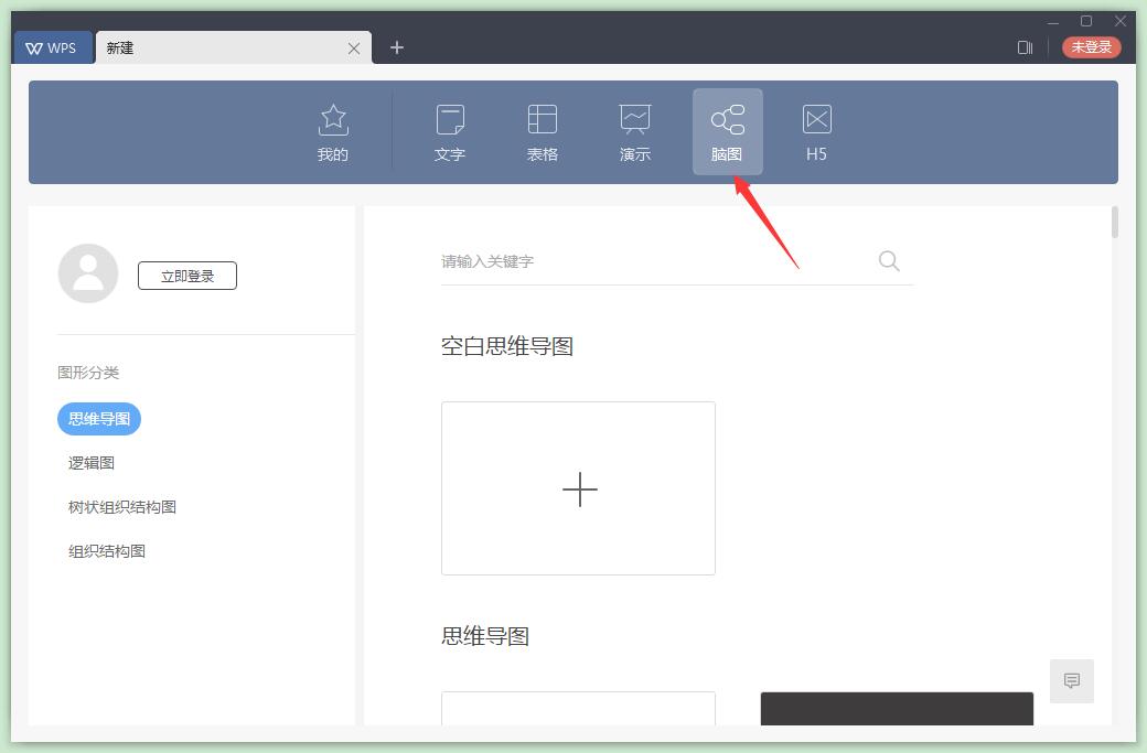 WPS Office 2019教育版