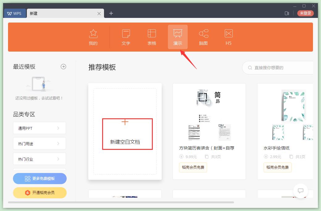 WPS Office 2019教育版