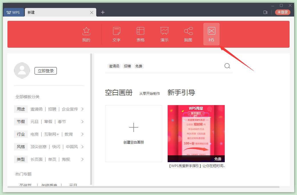 WPS Office 2019教育版