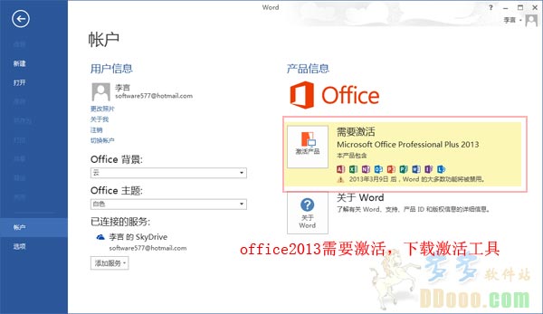 Microsoft Office 2013简体中文版