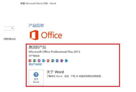 Microsoft Office 2013官方完整版