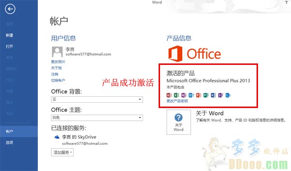 Microsoft Office 2013简体中文版