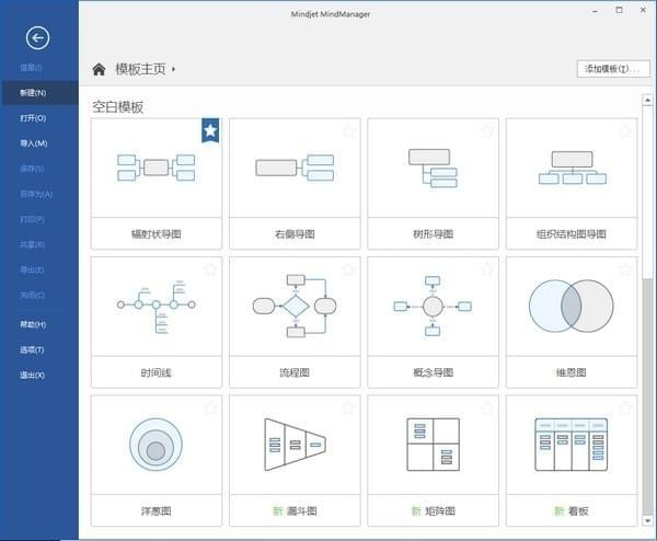 MindManager 2020官方最新版下载